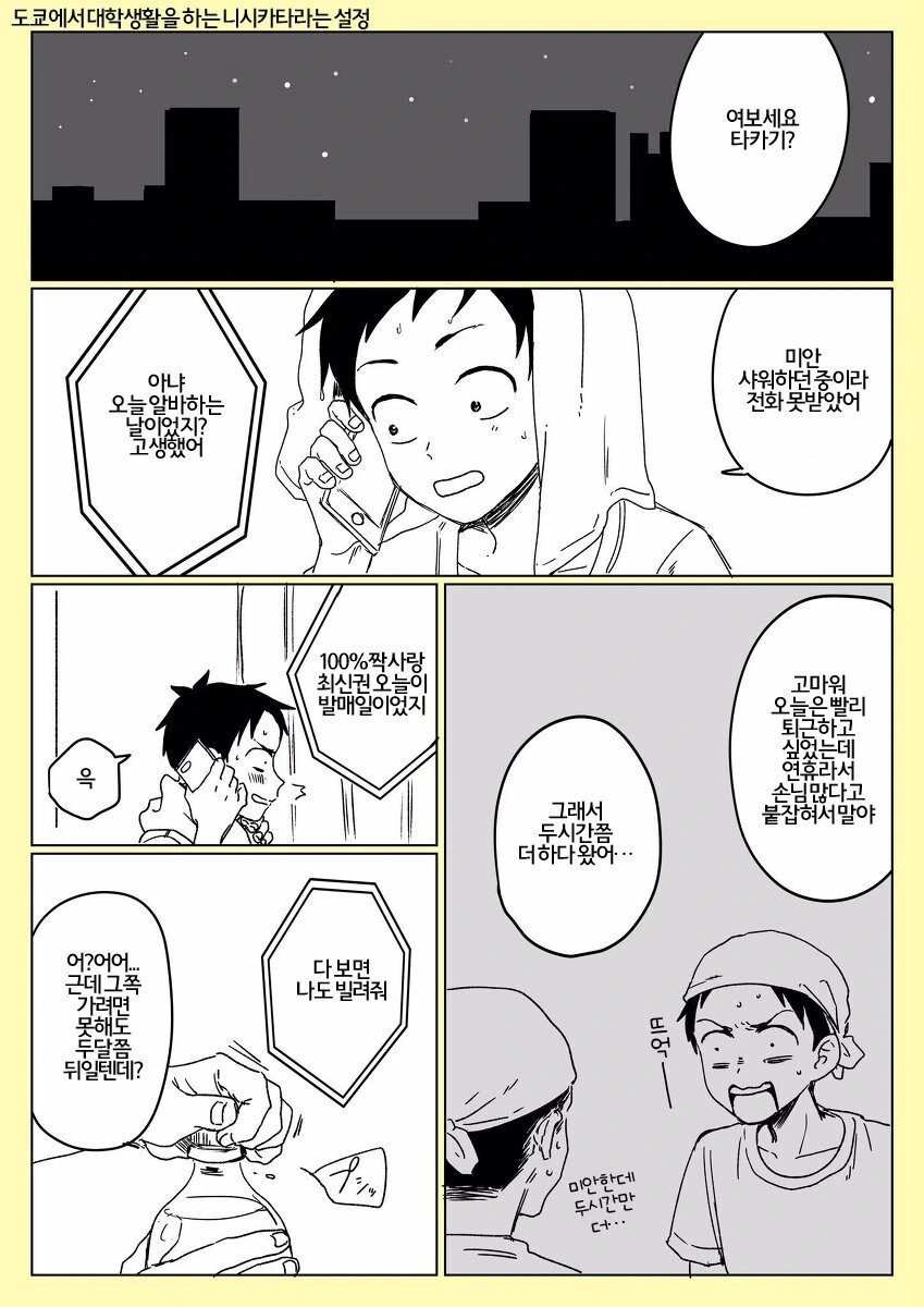 [타카기] 대학생이 된 타카기양.manhwa
