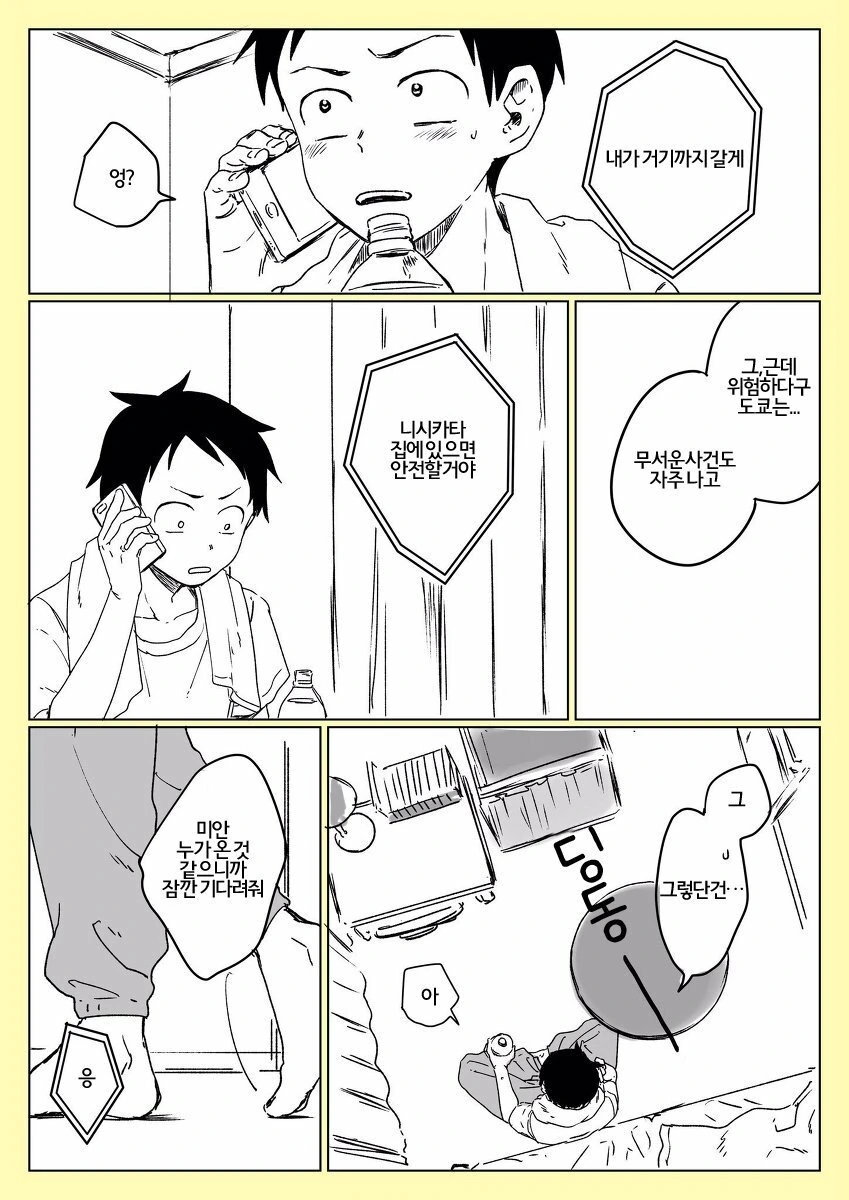[타카기] 대학생이 된 타카기양.manhwa - 이미지 2