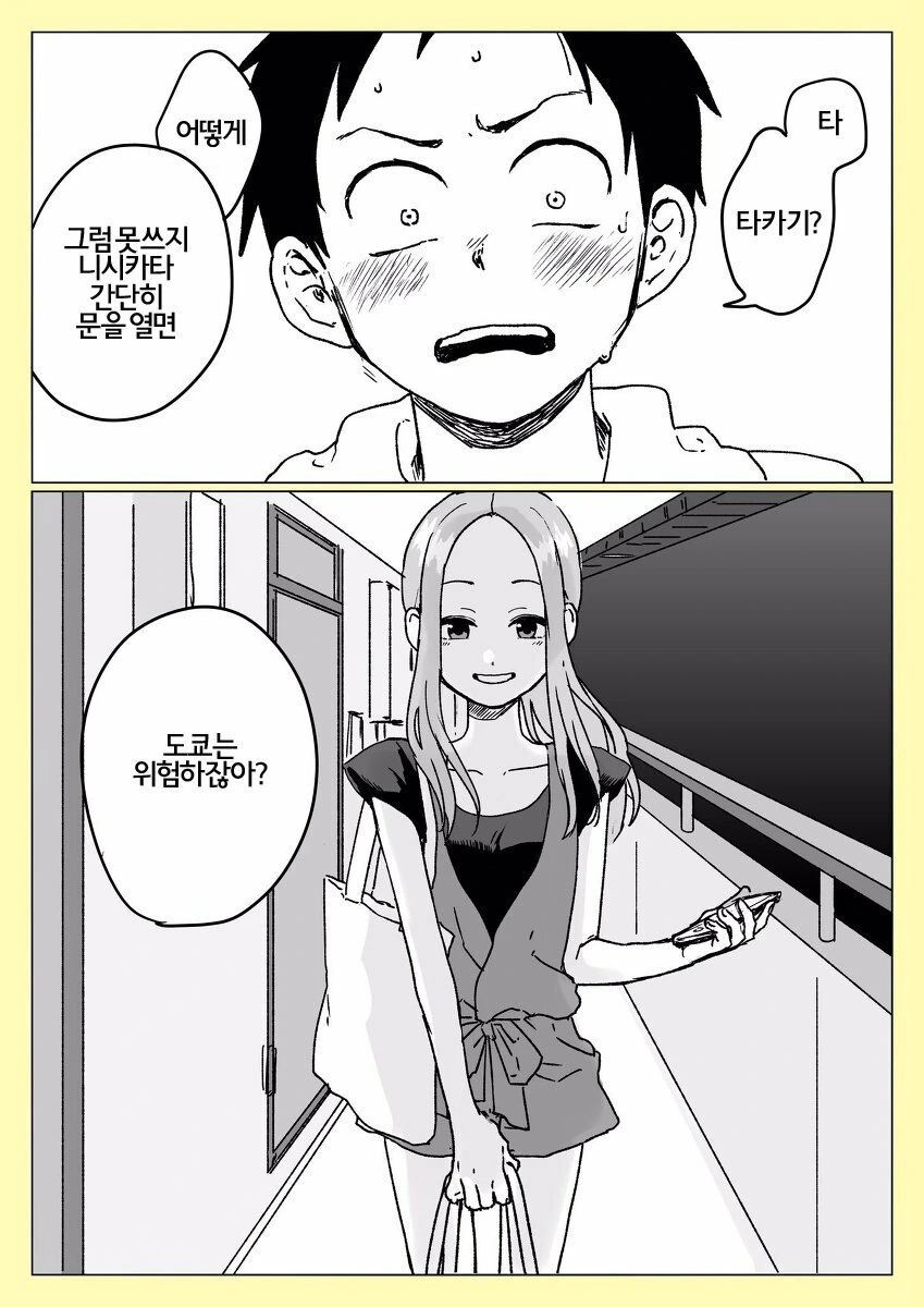 [타카기] 대학생이 된 타카기양.manhwa - 이미지 4