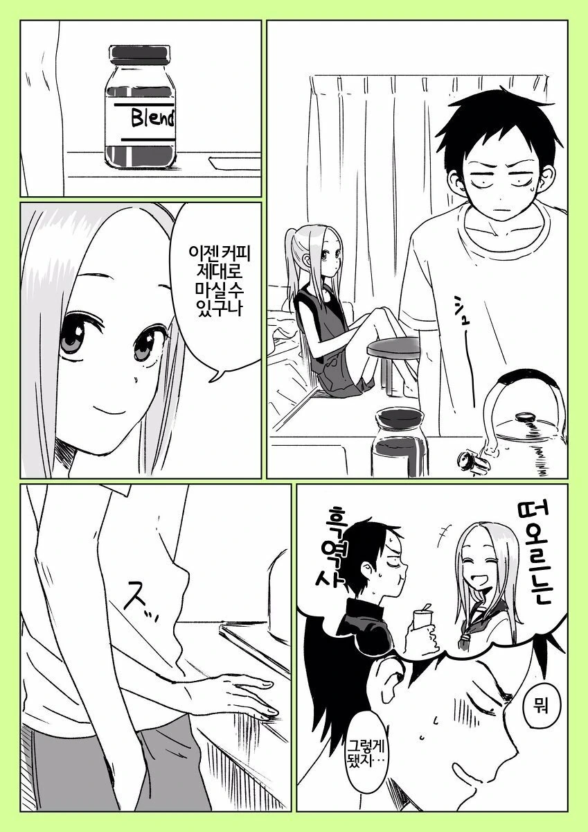 [타카기] 대학생이 된 타카기양.manhwa - 이미지 5