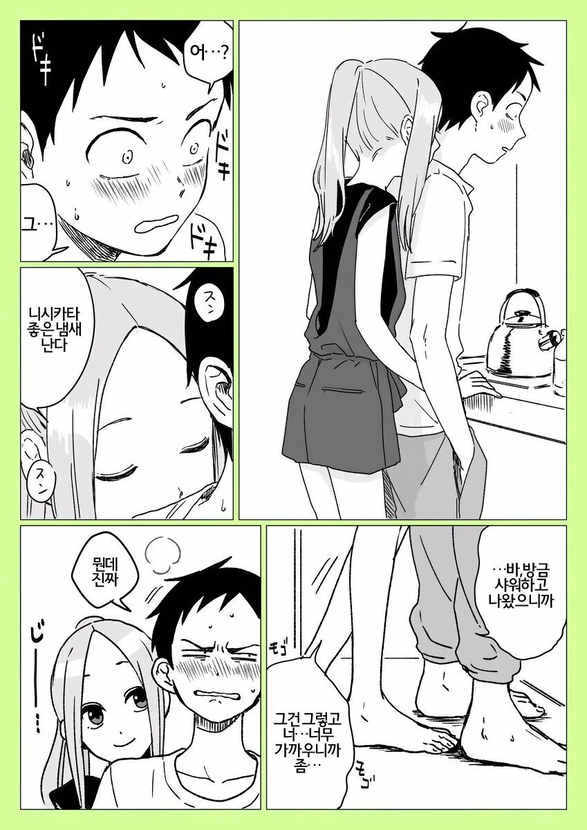 [타카기] 대학생이 된 타카기양.manhwa - 이미지 6
