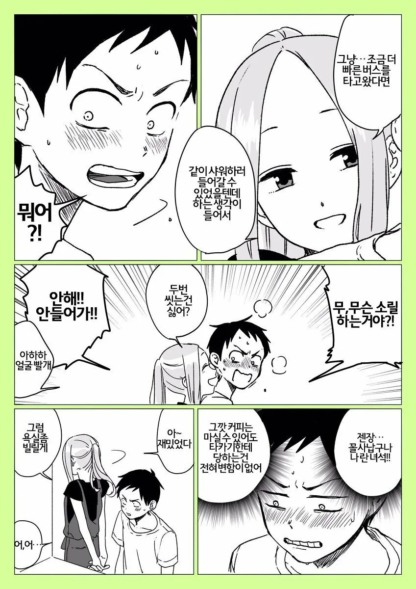 [타카기] 대학생이 된 타카기양.manhwa - 이미지 7