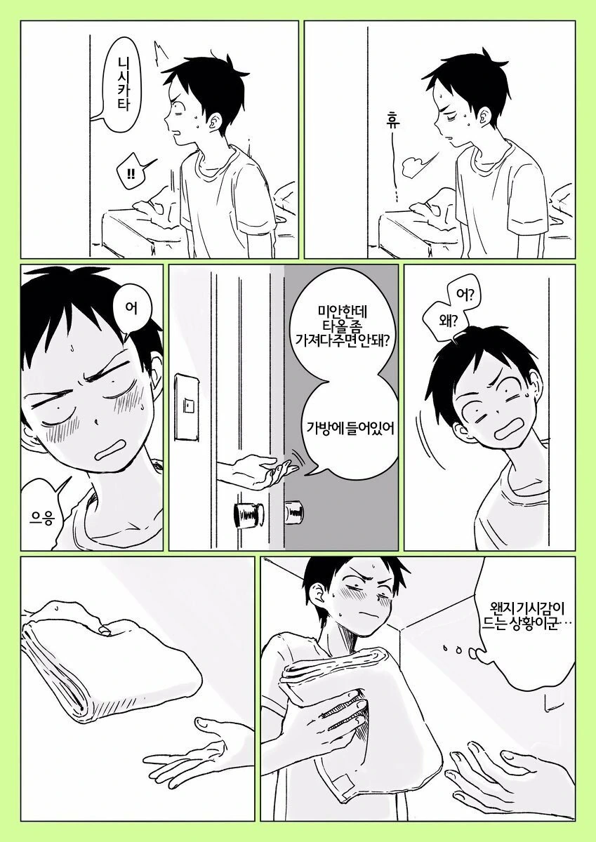[타카기] 대학생이 된 타카기양.manhwa - 이미지 8