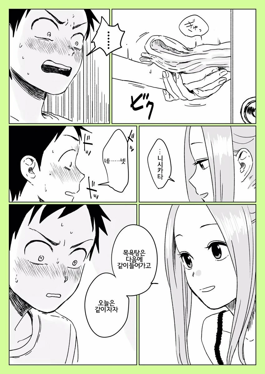 [타카기] 대학생이 된 타카기양.manhwa - 이미지 9