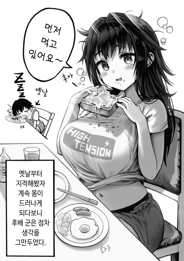 커다란 ㅁㅁ를 갖고 있는 선배.manga - 이미지 2