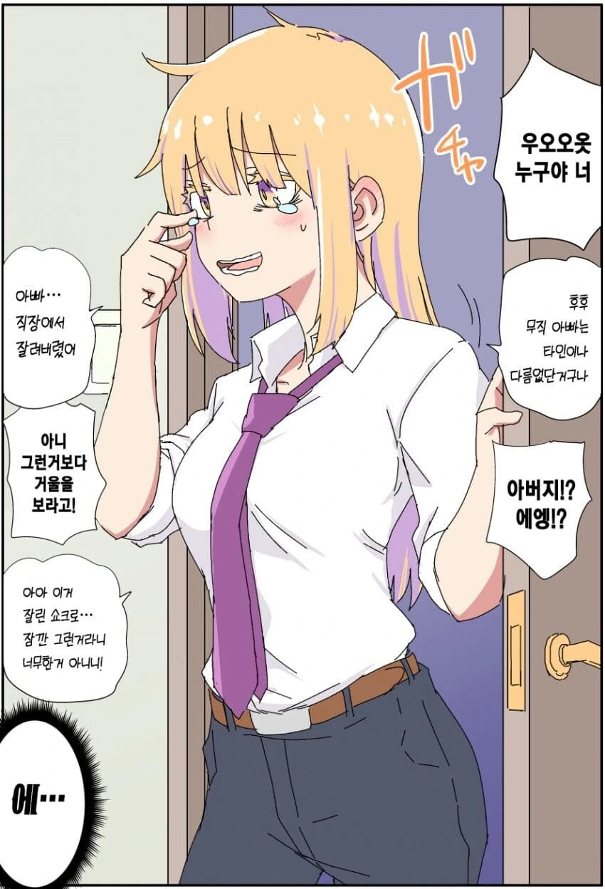 TS,스압) 실직한 충격으로 TS된 아버지.manga - 이미지 2