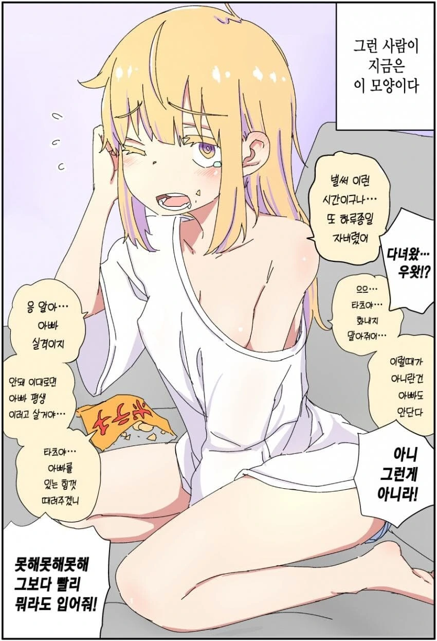TS,스압) 실직한 충격으로 TS된 아버지.manga - 이미지 4