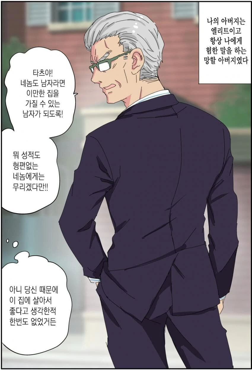 TS,스압) 실직한 충격으로 TS된 아버지.manga - 이미지 5