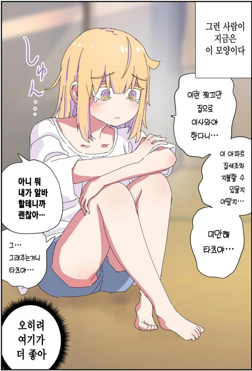 TS,스압) 실직한 충격으로 TS된 아버지.manga - 이미지 6