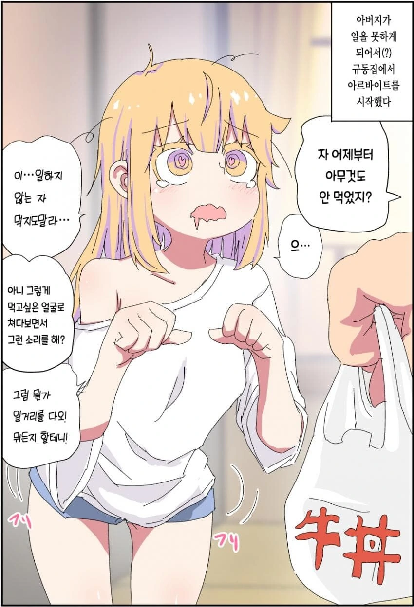 TS,스압) 실직한 충격으로 TS된 아버지.manga - 이미지 9