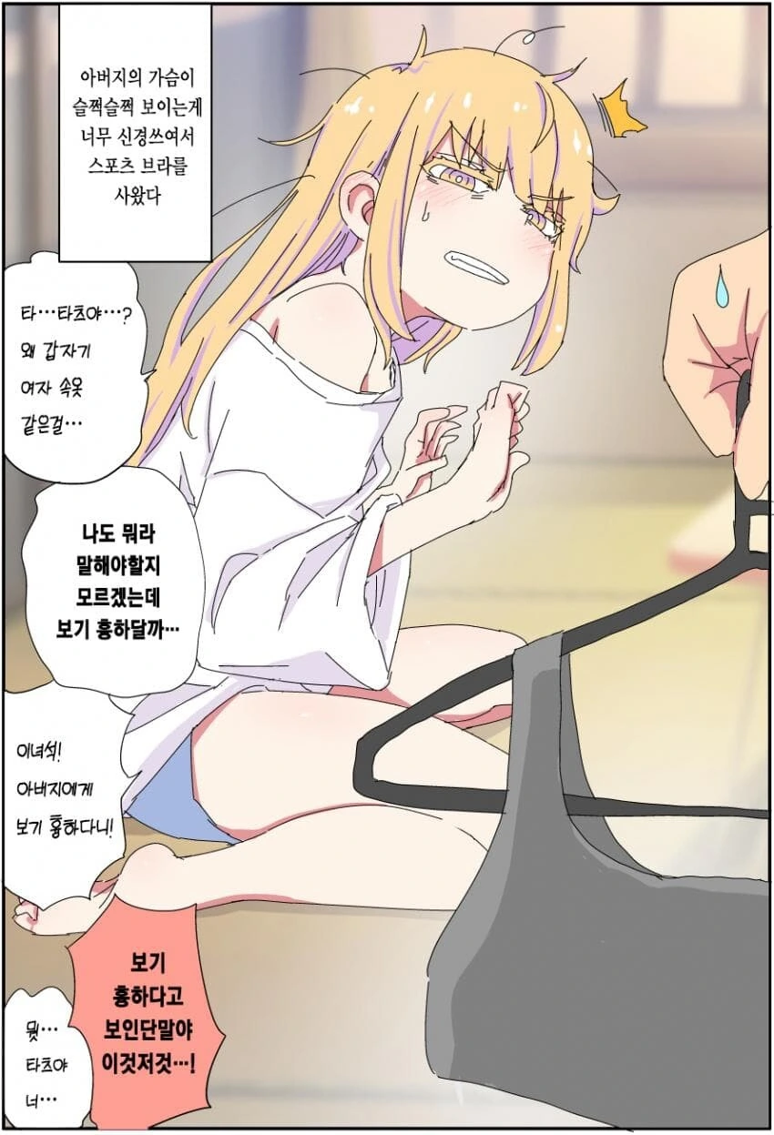 TS,스압) 실직한 충격으로 TS된 아버지.manga - 이미지 11