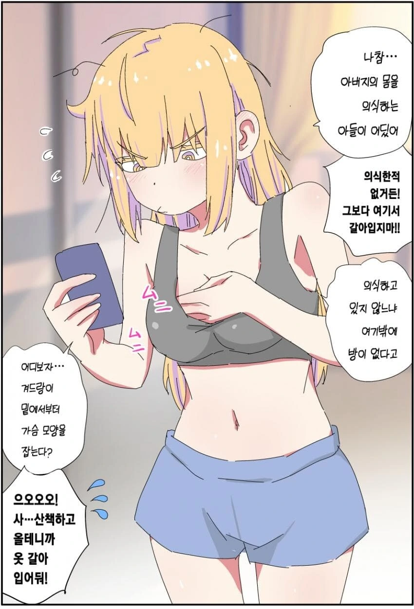 TS,스압) 실직한 충격으로 TS된 아버지.manga - 이미지 12