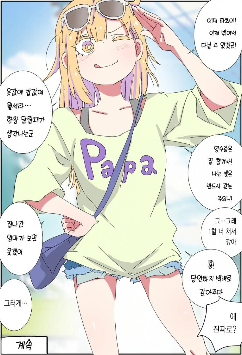 TS,스압) 실직한 충격으로 TS된 아버지.manga - 이미지 15