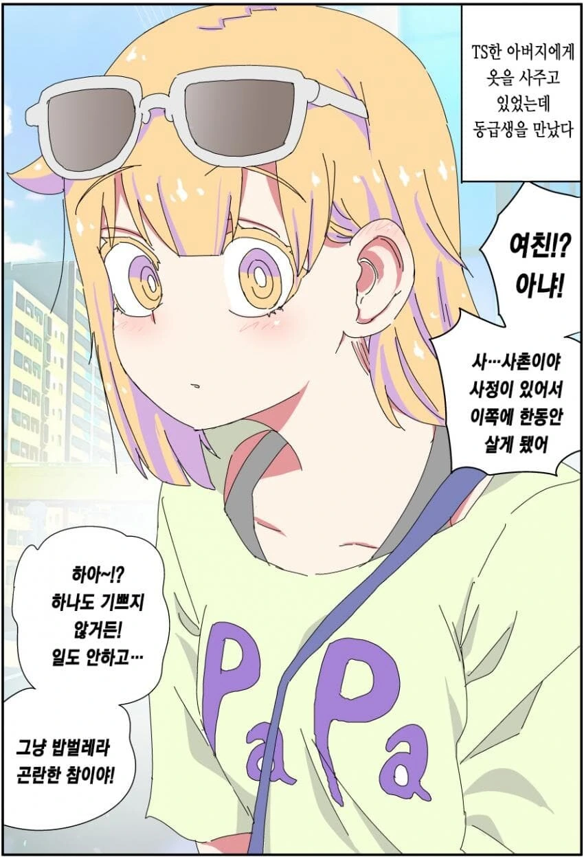 TS,스압) 실직한 충격으로 TS된 아버지.manga - 이미지 16