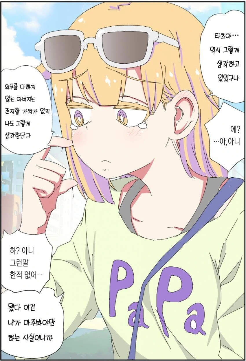 TS,스압) 실직한 충격으로 TS된 아버지.manga - 이미지 17