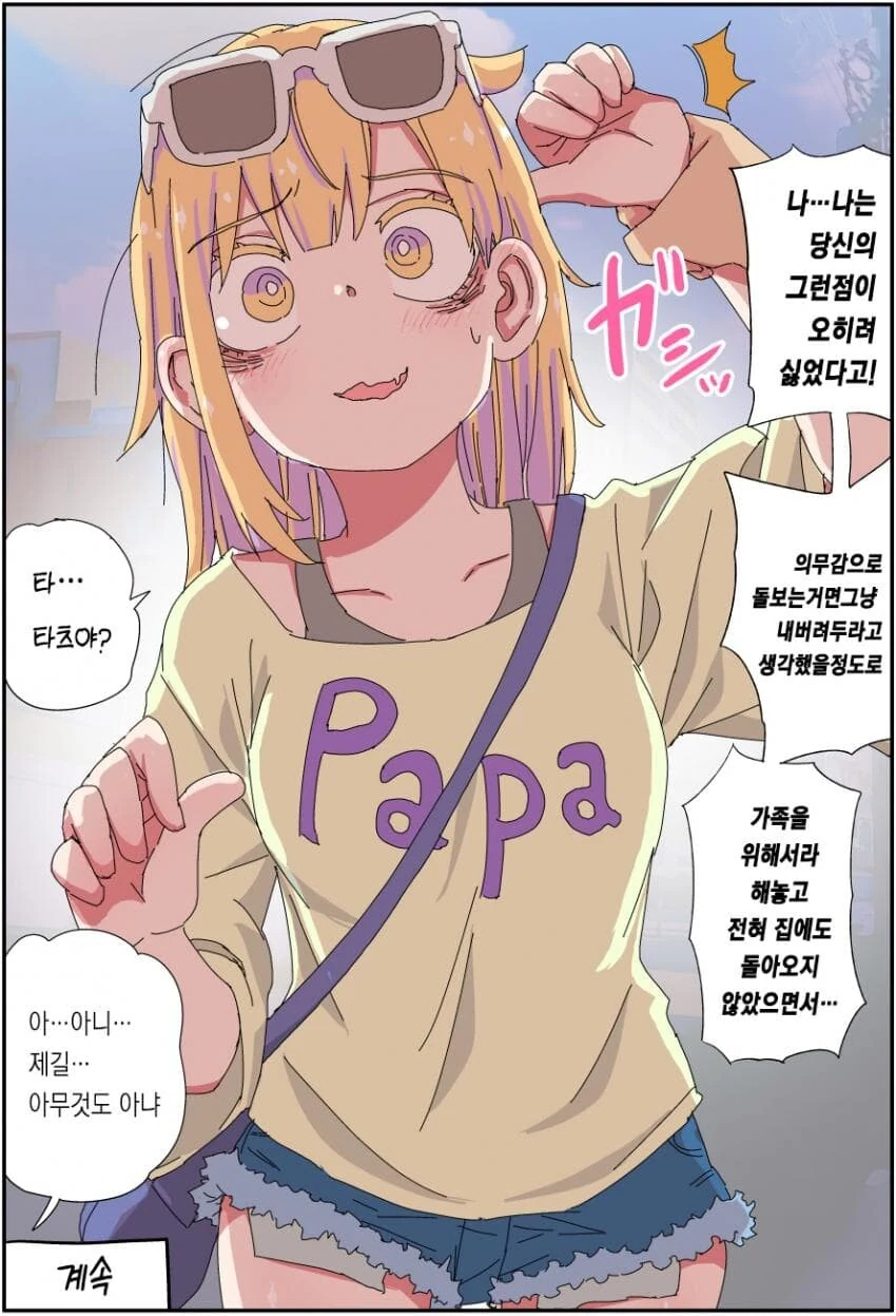 TS,스압) 실직한 충격으로 TS된 아버지.manga - 이미지 18