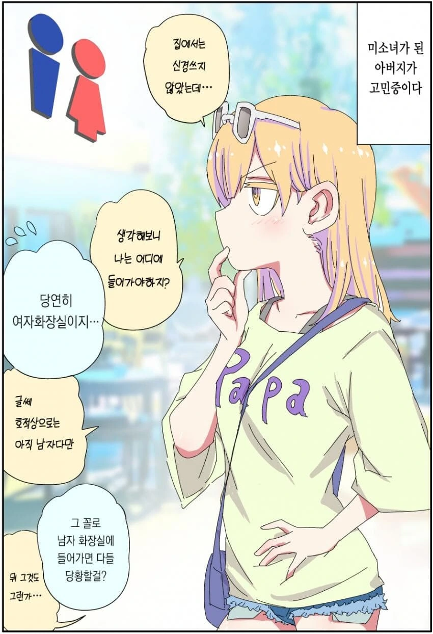 TS,스압) 실직한 충격으로 TS된 아버지.manga - 이미지 19