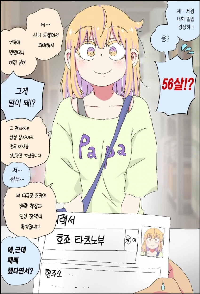 TS,스압) 실직한 충격으로 TS된 아버지.manga - 이미지 21