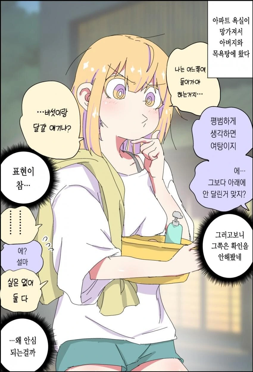 TS,스압) 실직한 충격으로 TS된 아버지.manga - 이미지 27
