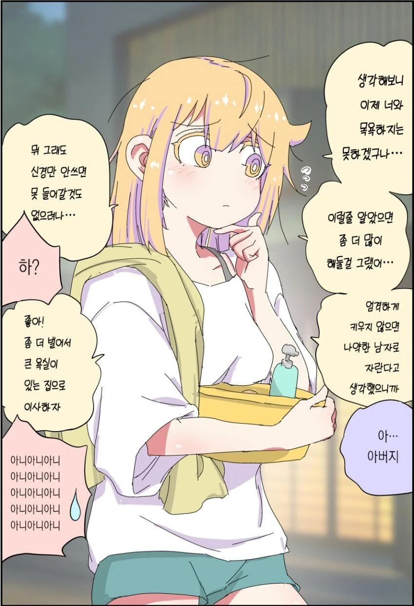 TS,스압) 실직한 충격으로 TS된 아버지.manga - 이미지 28