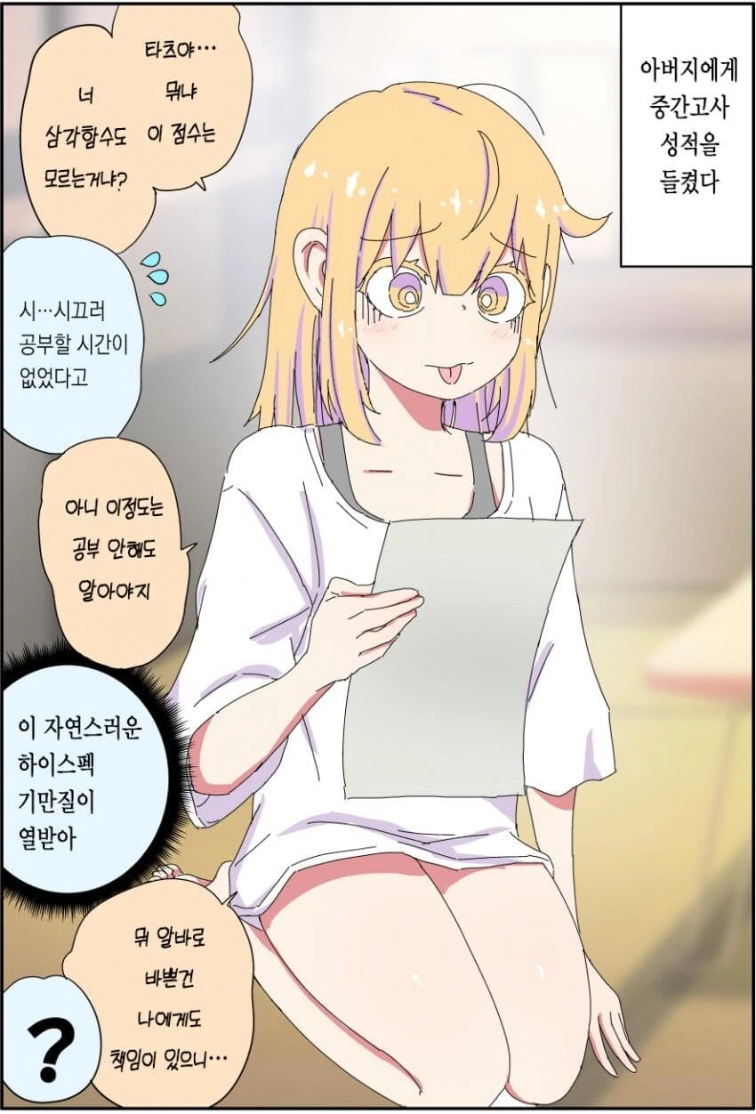 TS,스압) 실직한 충격으로 TS된 아버지.manga - 이미지 31