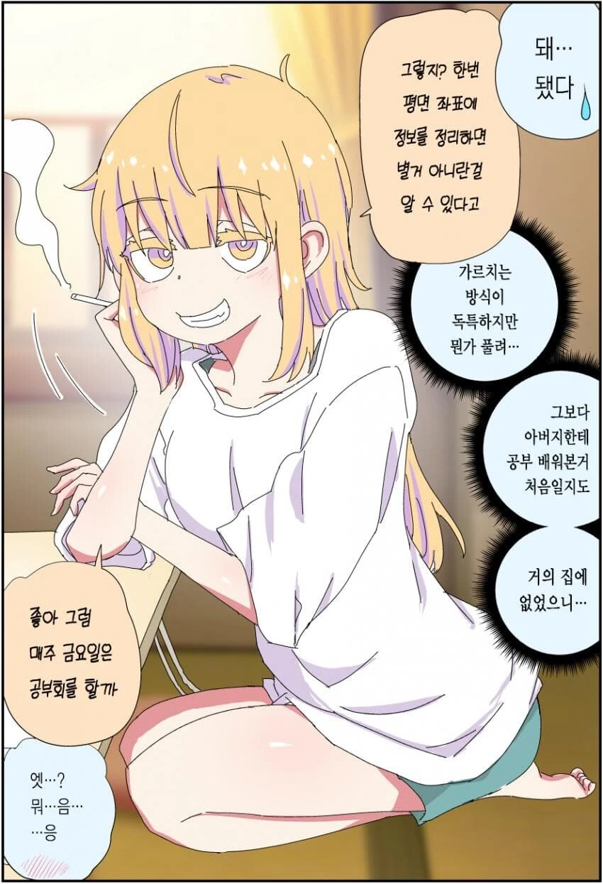 TS,스압) 실직한 충격으로 TS된 아버지.manga - 이미지 32