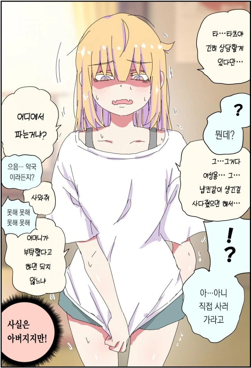 TS,스압) 실직한 충격으로 TS된 아버지.manga - 이미지 33