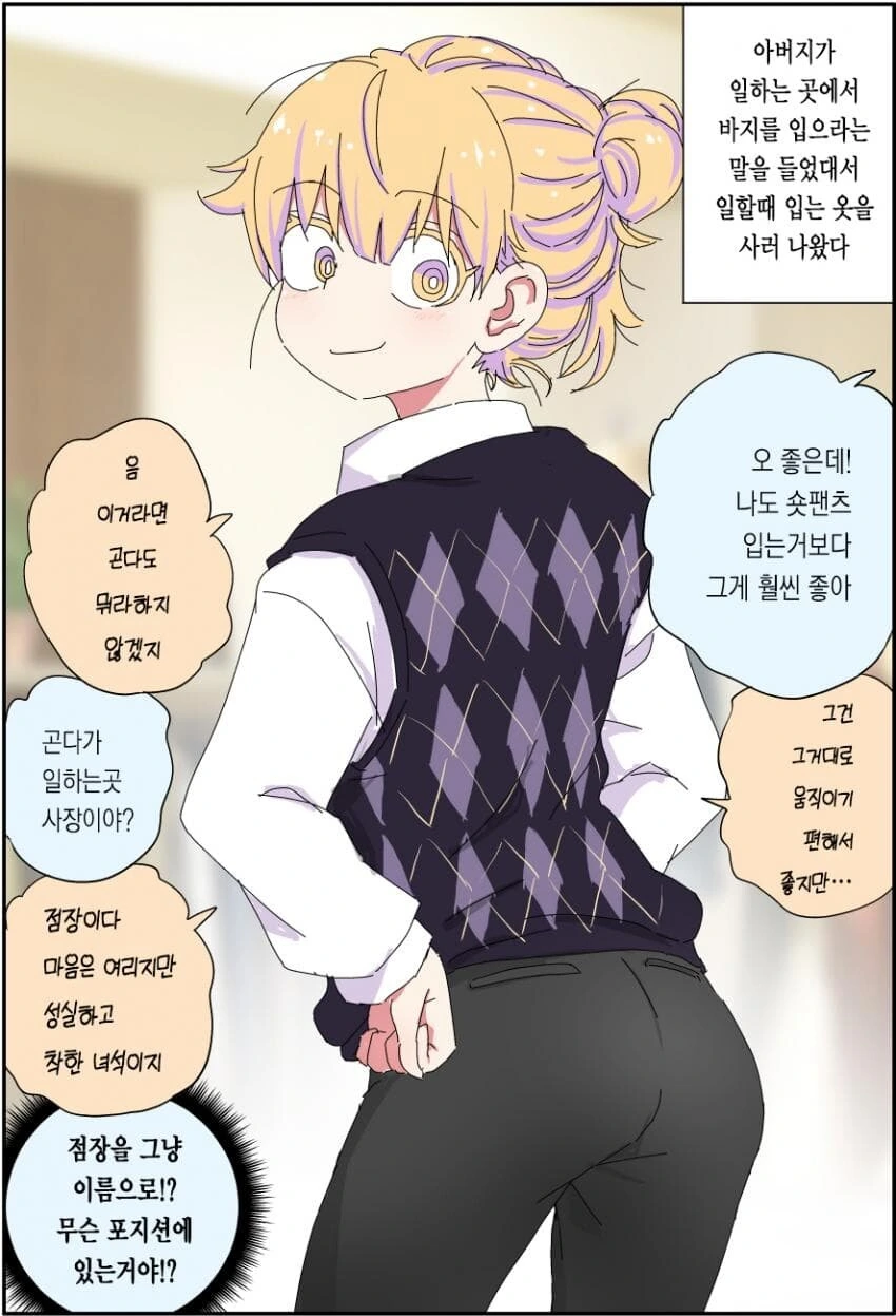 TS,스압) 실직한 충격으로 TS된 아버지.manga - 이미지 35