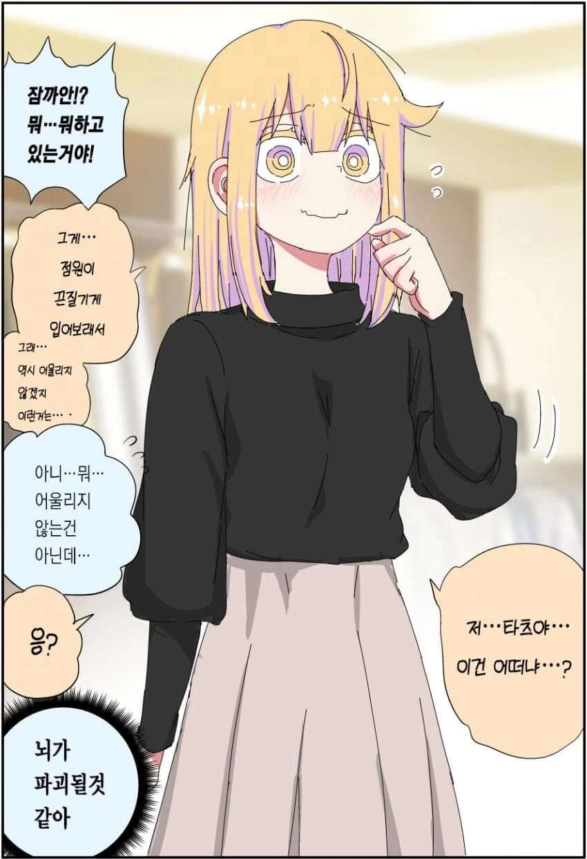 TS,스압) 실직한 충격으로 TS된 아버지.manga - 이미지 36