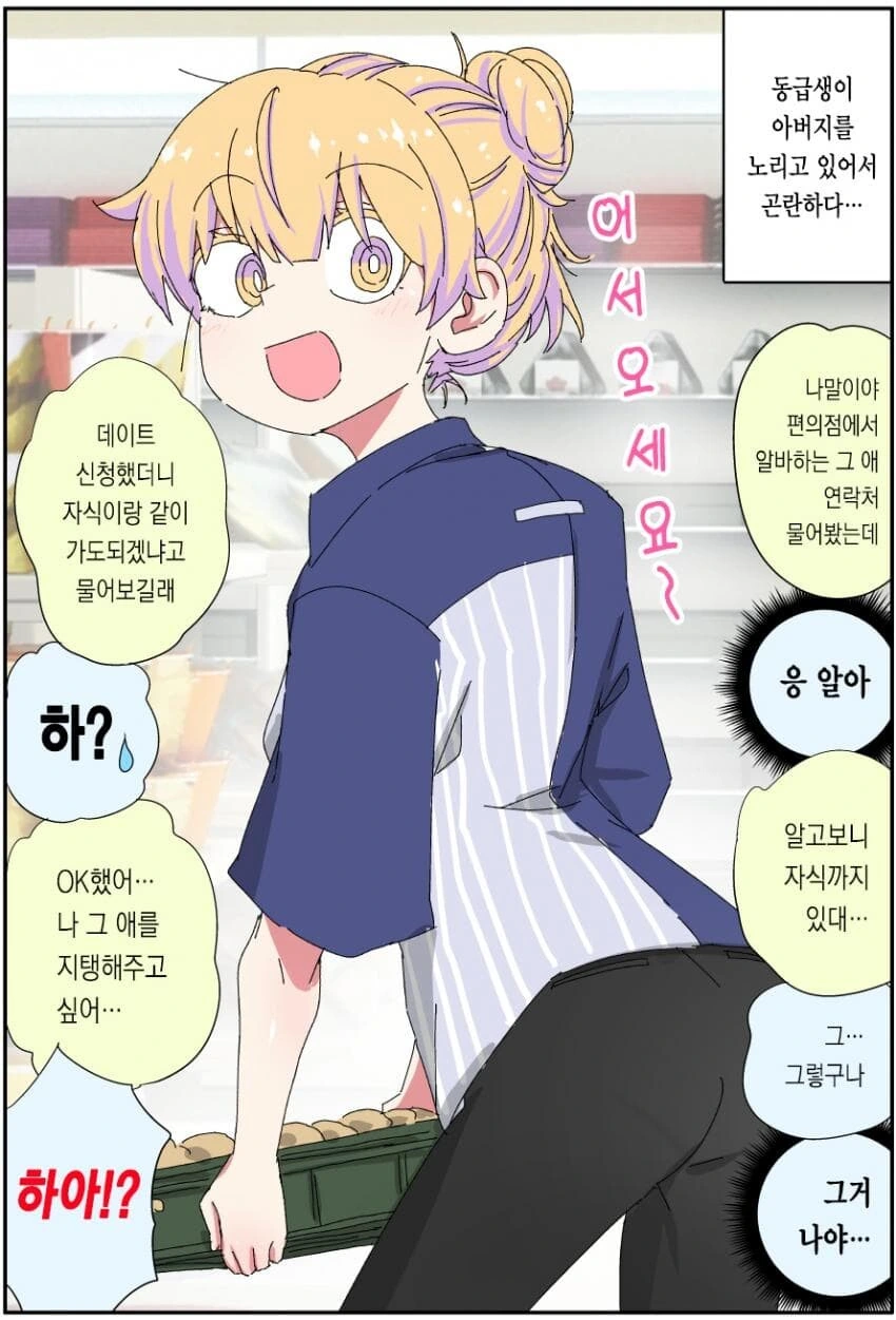 TS,스압) 실직한 충격으로 TS된 아버지.manga - 이미지 37