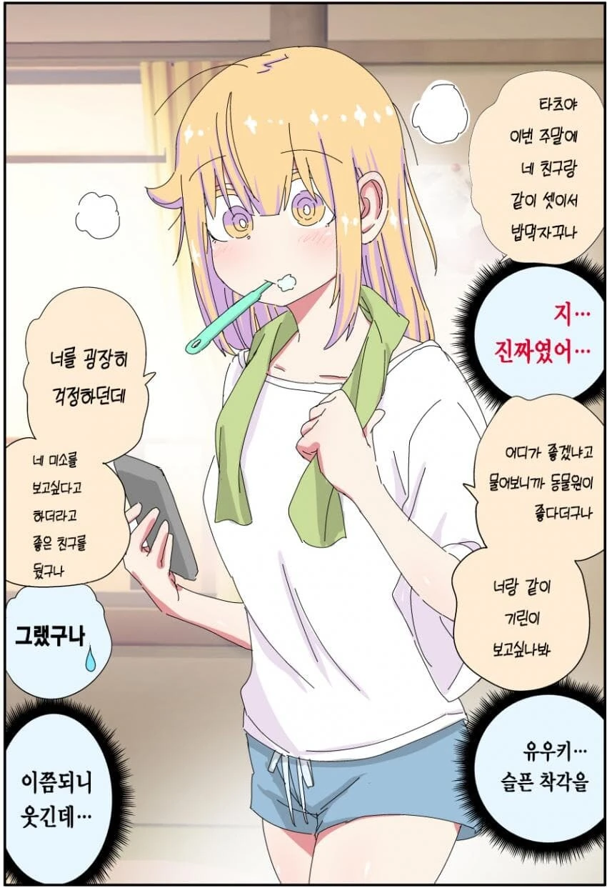 TS,스압) 실직한 충격으로 TS된 아버지.manga - 이미지 38