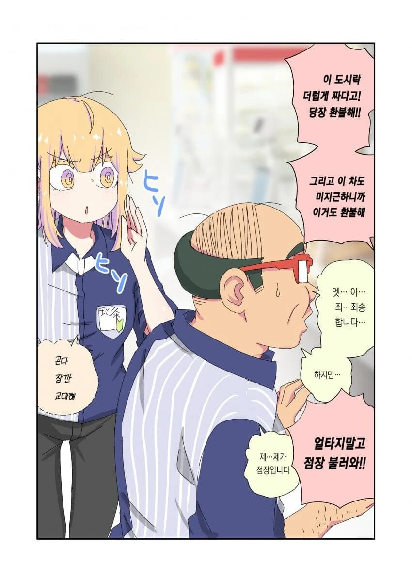 TS,스압) 실직한 충격으로 TS된 아버지.manga - 이미지 39
