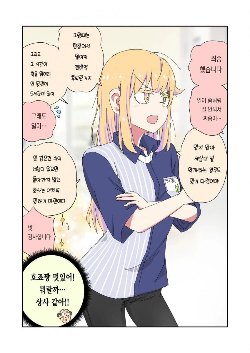 TS,스압) 실직한 충격으로 TS된 아버지.manga - 이미지 40