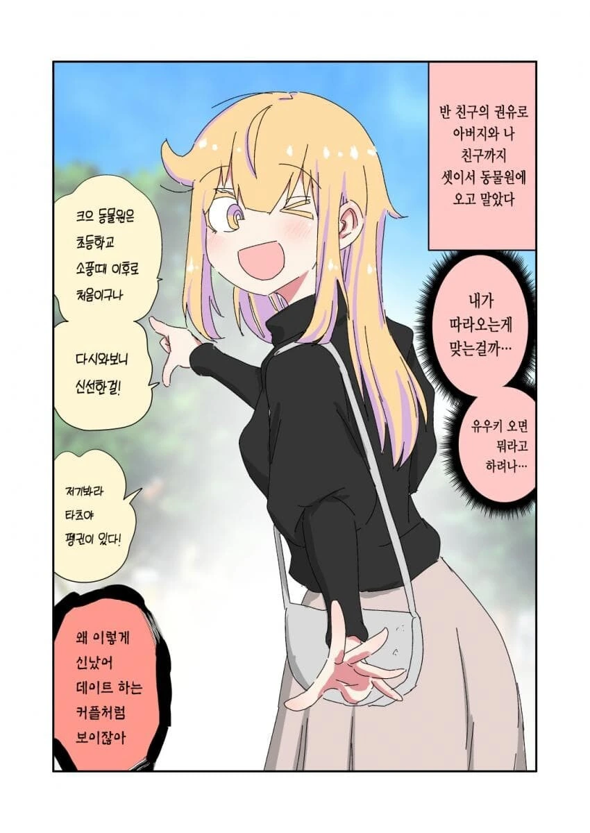TS,스압) 실직한 충격으로 TS된 아버지.manga - 이미지 41