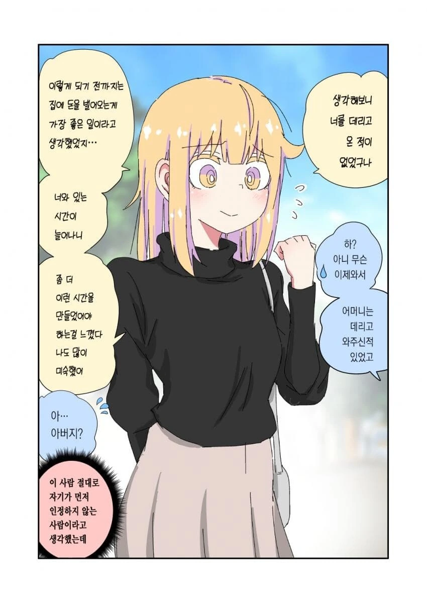 TS,스압) 실직한 충격으로 TS된 아버지.manga - 이미지 42