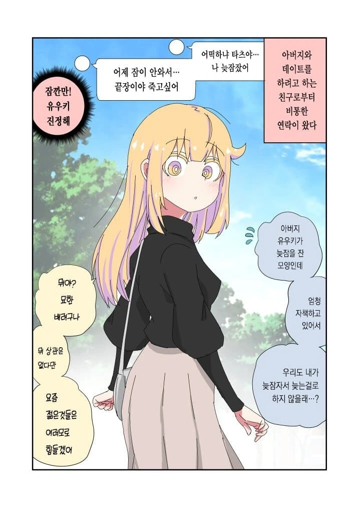 TS,스압) 실직한 충격으로 TS된 아버지.manga - 이미지 43