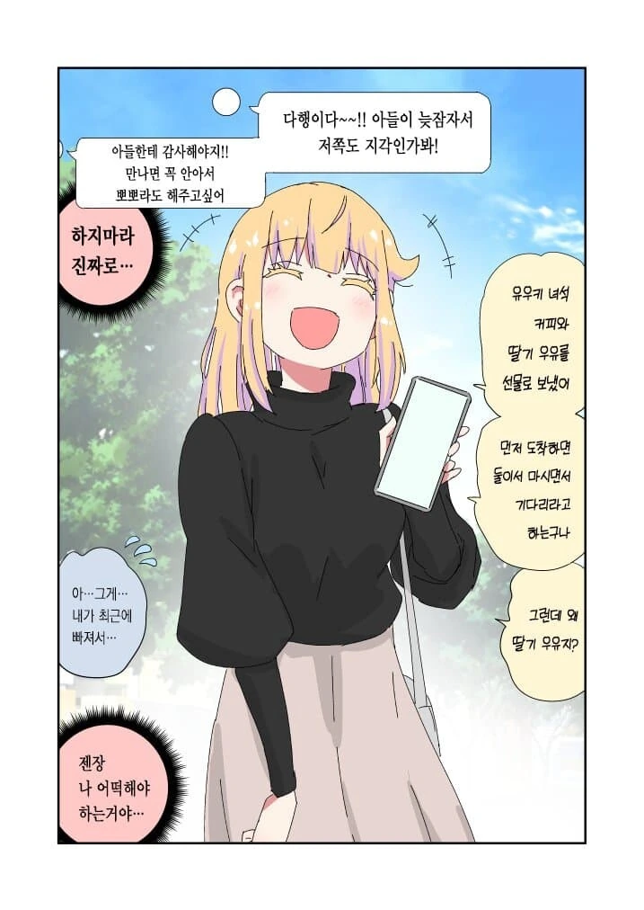 TS,스압) 실직한 충격으로 TS된 아버지.manga - 이미지 44