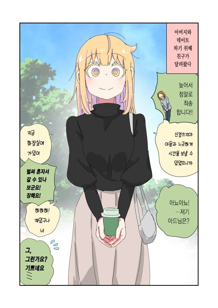 TS,스압) 실직한 충격으로 TS된 아버지.manga - 이미지 45