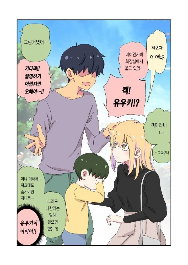 TS,스압) 실직한 충격으로 TS된 아버지.manga - 이미지 46