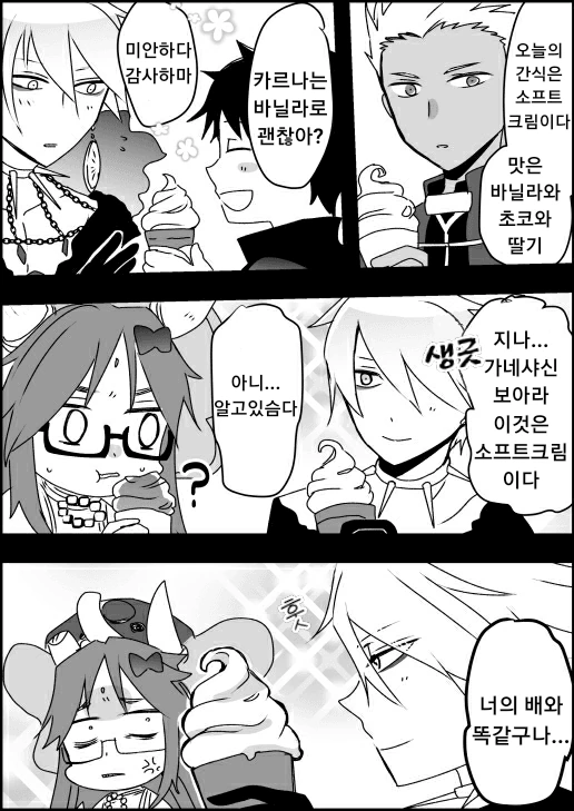 (FGO)소프트 아이스크림 먹는 서번트 만화.manwha