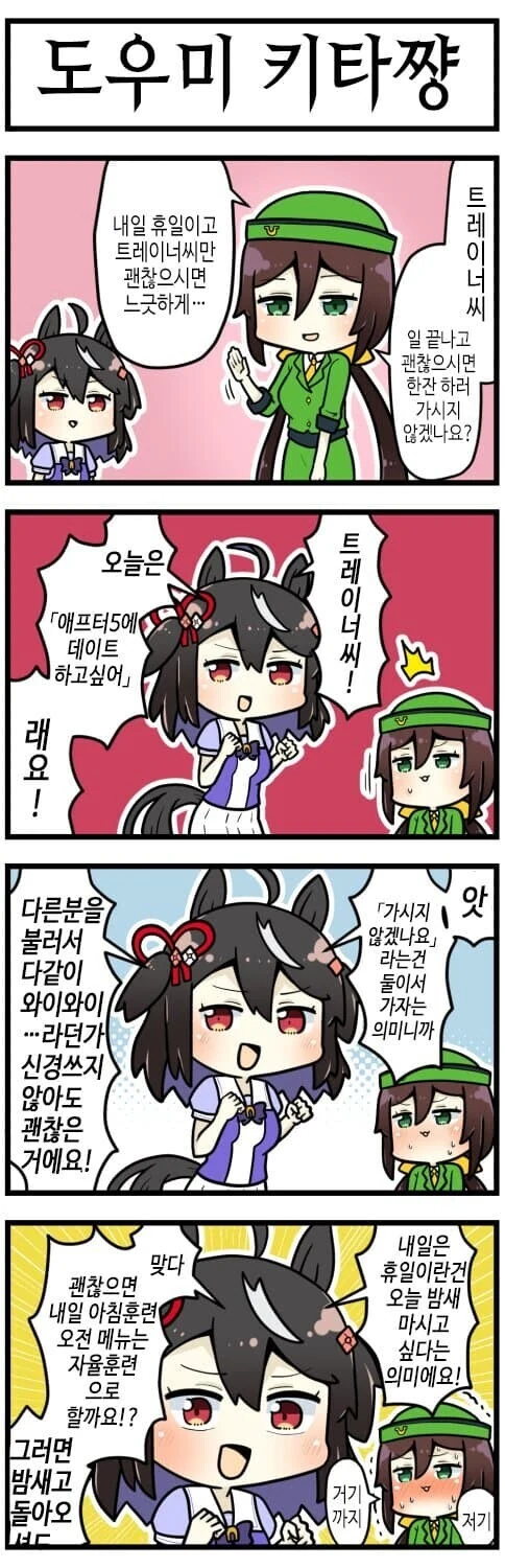 말딸) 눈치가 너무 빠른 키타산 블랙.manga