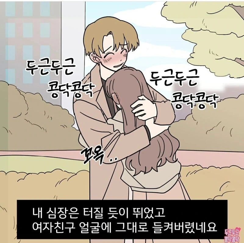 사귄지첫날.manhwa - 이미지 4