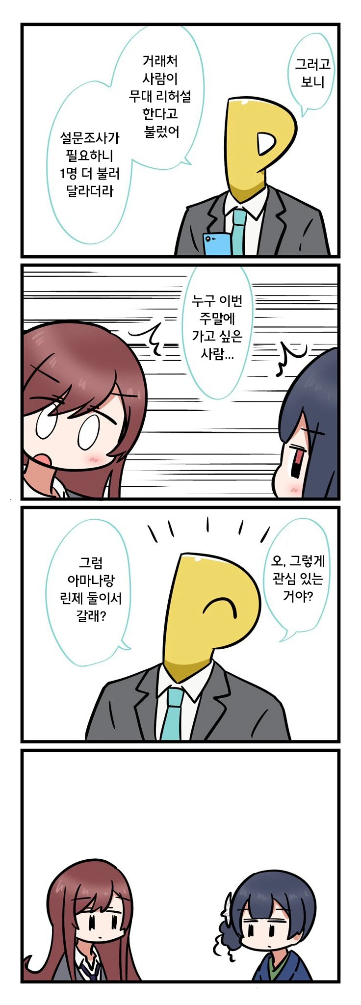 @)린제vs아마나.manhwa