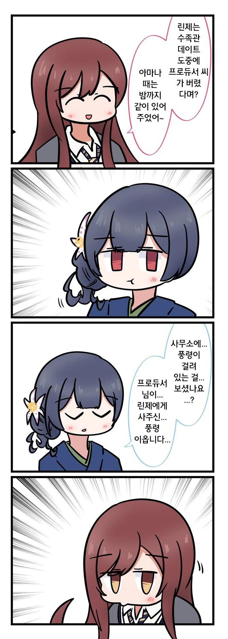 @)린제vs아마나.manhwa - 이미지 2