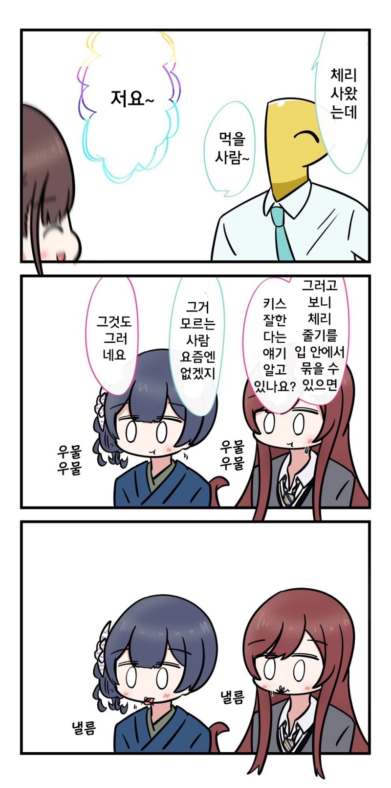 @)린제vs아마나.manhwa - 이미지 3