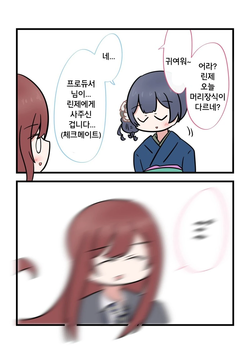 @)린제vs아마나.manhwa - 이미지 4
