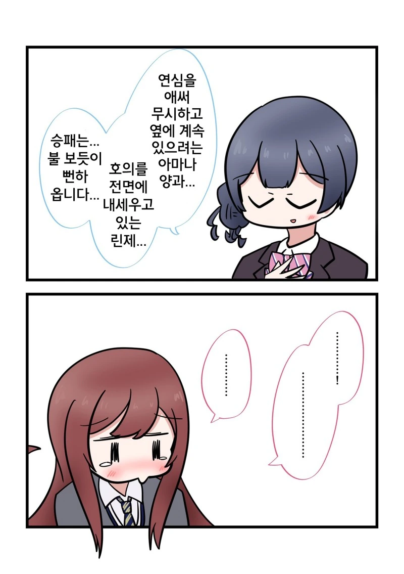 @)린제vs아마나.manhwa - 이미지 6