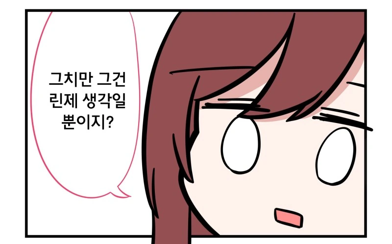 @)린제vs아마나.manhwa - 이미지 7