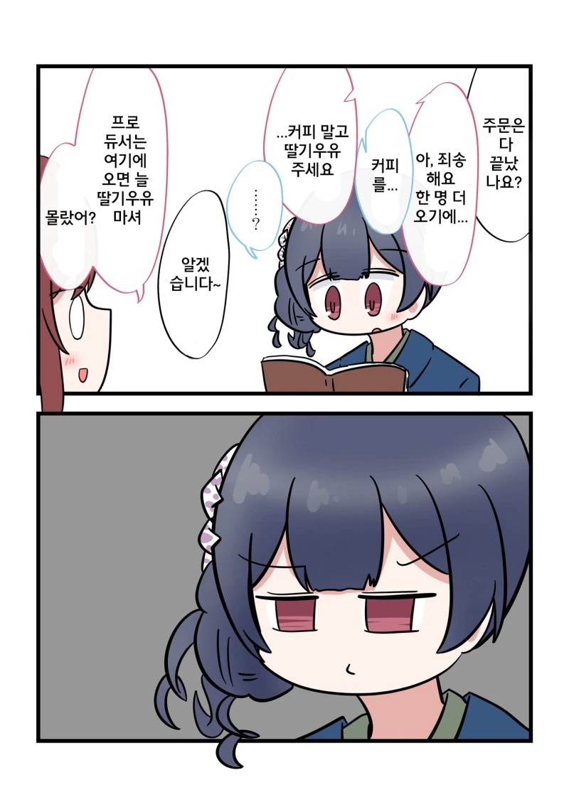 @)린제vs아마나.manhwa - 이미지 9