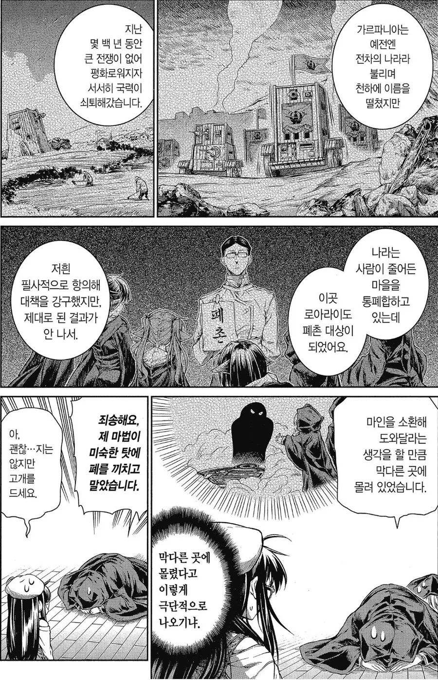 마을을 부흥시키기 위해 주인공을 소환하는.manhwa